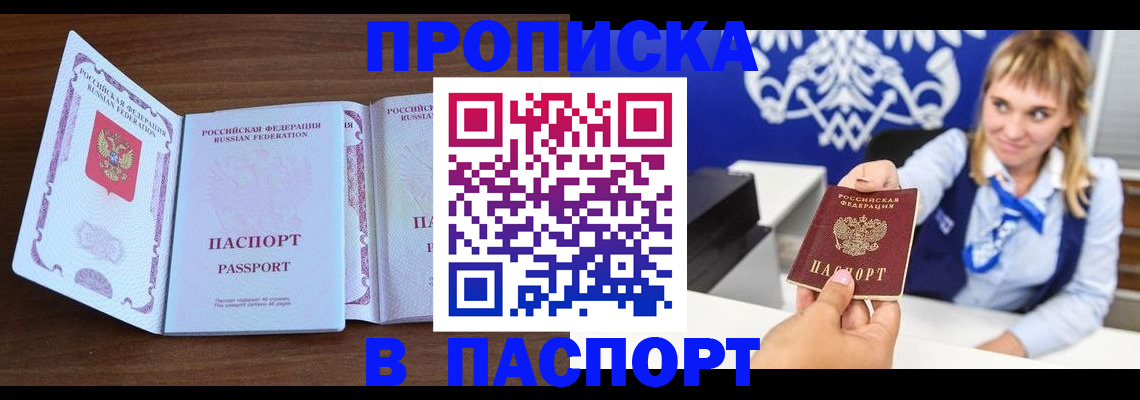 временная регистрация для всех в Чернушке